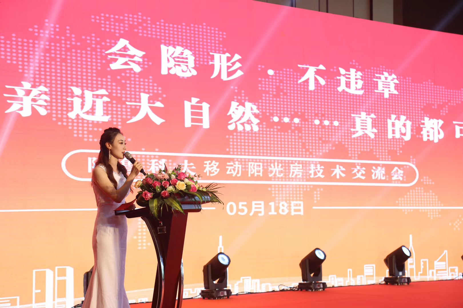 阿魯科夫星空房，移動陽光房技術交流